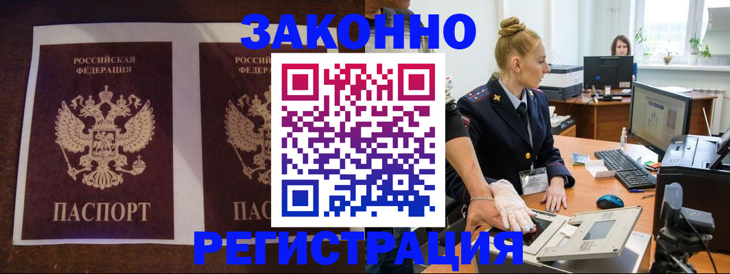 прописка в Шилке