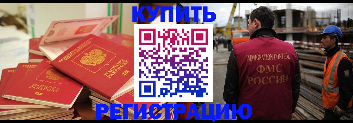 прописка иностранных граждан в Шилке